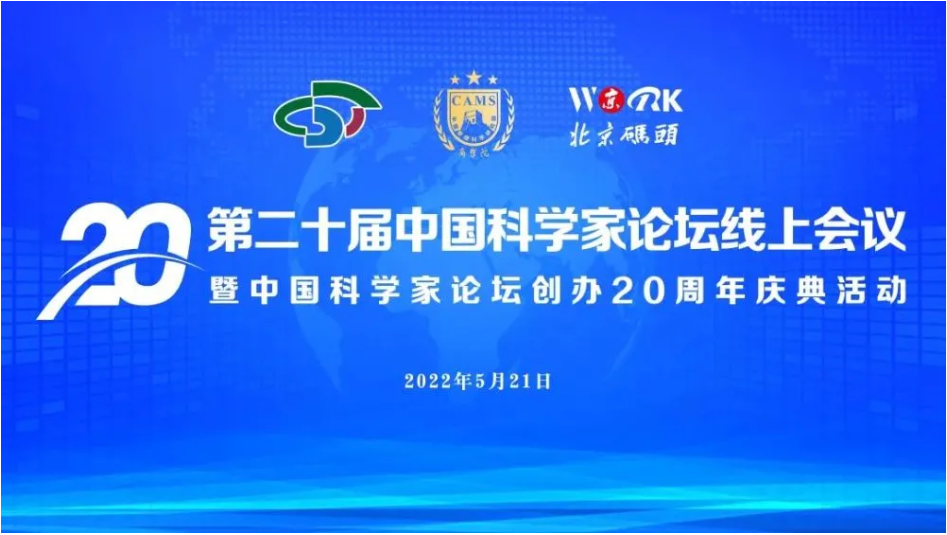九州体育在线第20届中国科学家论坛在京召开运城民星机械设备有限公司斩获殊荣